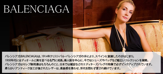 BALENCIAGA (バレンシアガ)イメージ画像
