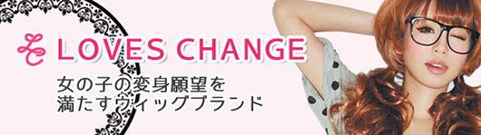 LOVES CHANGE (ラブズチェンジ)イメージ画像
