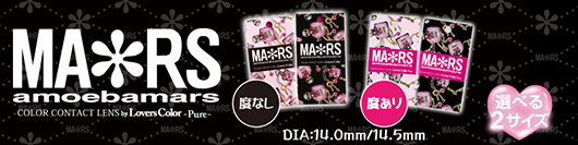 MARS (マーズ)イメージ画像